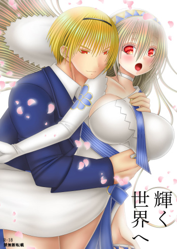 Kagayaku Sekai e cover