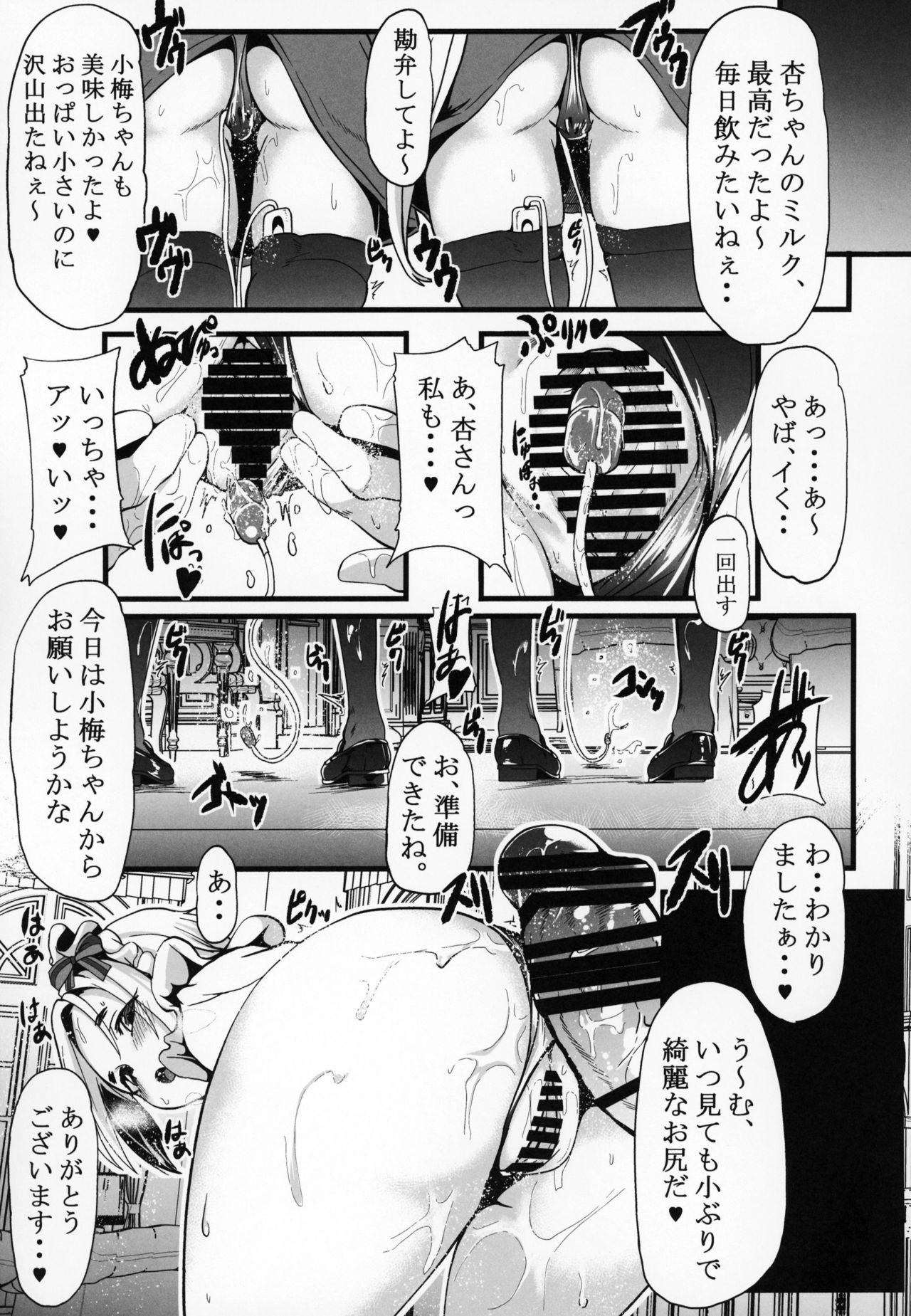 Sakunyuu Kissaten 1 page 10 full