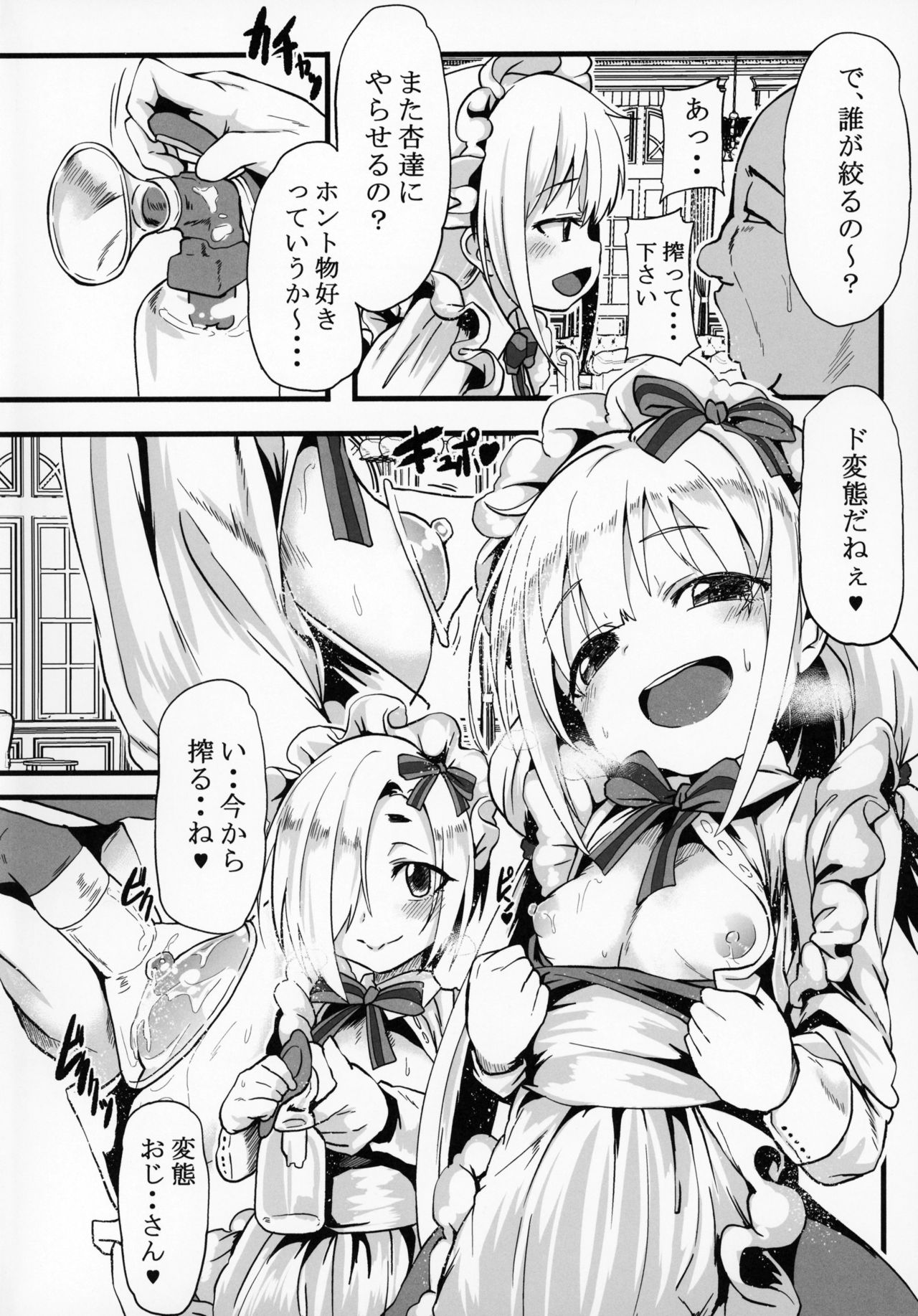 Sakunyuu Kissaten 1 page 3 full