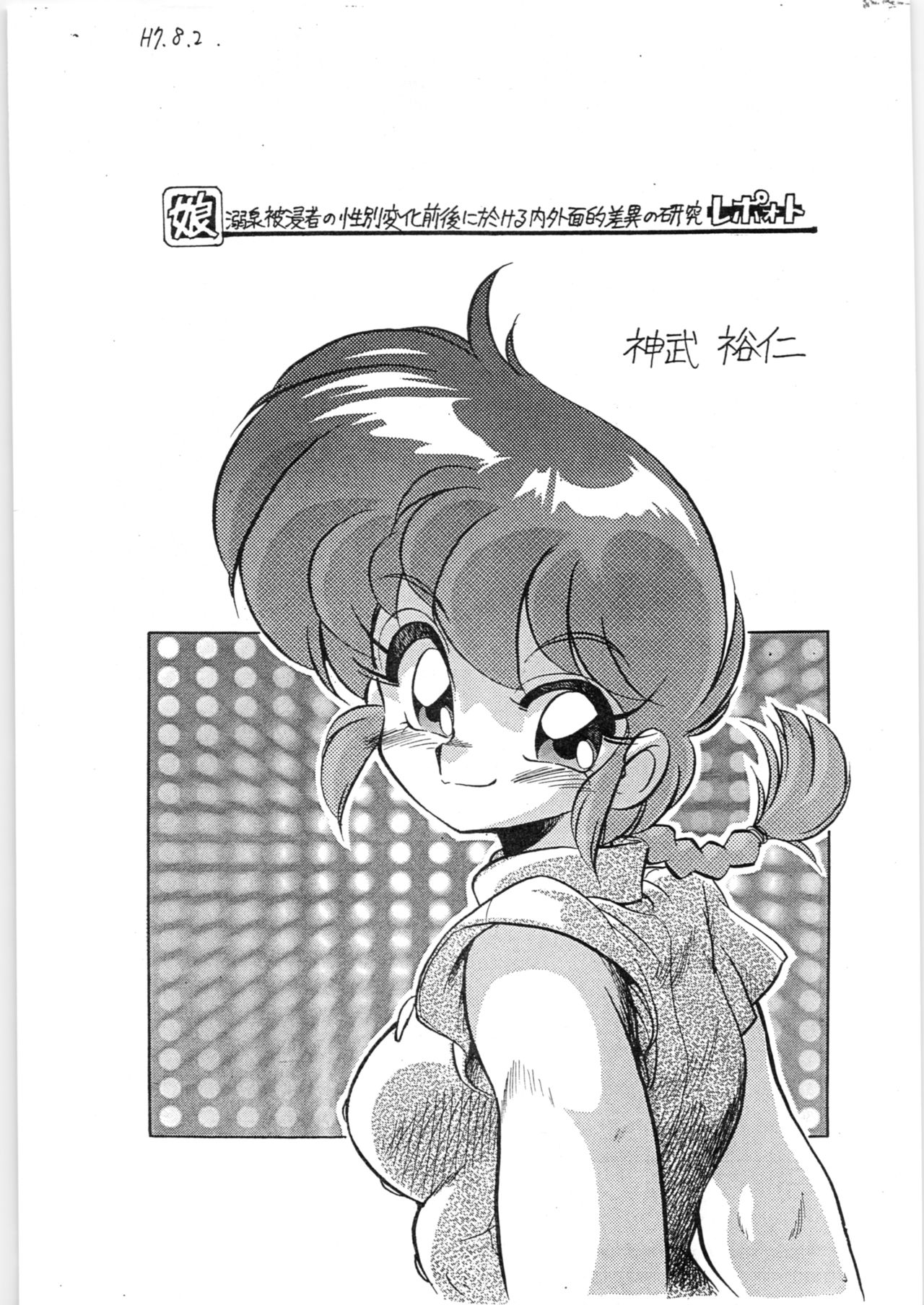 Toriaezu FF4 page 2 full