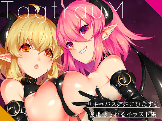 TagtrauM サキュバス姉妹にひたすら意地悪されるイラスト集 page 1 full