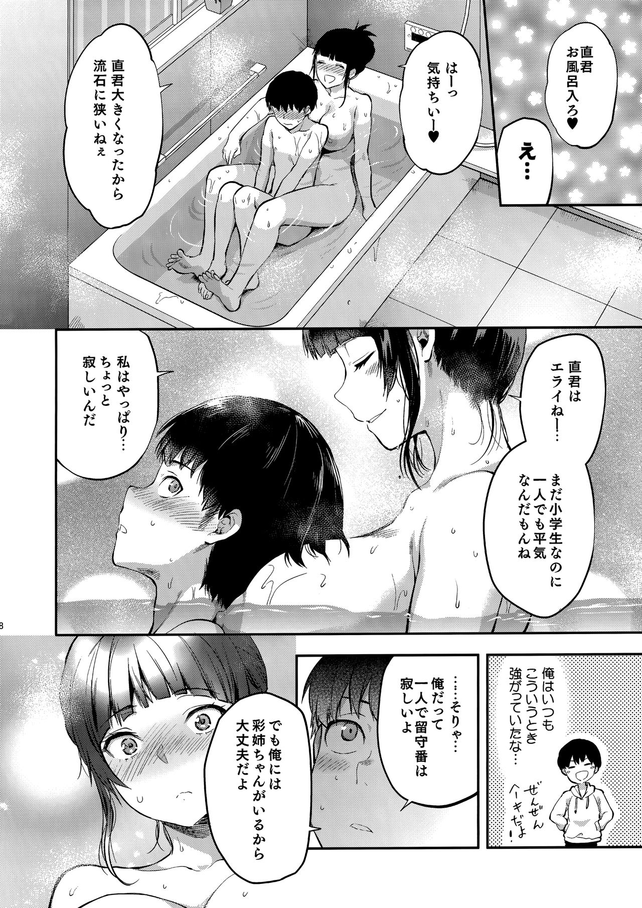 Hatsu Koi no Onee-san ni Amaetai Dake no Jinsei Datta page 7 full