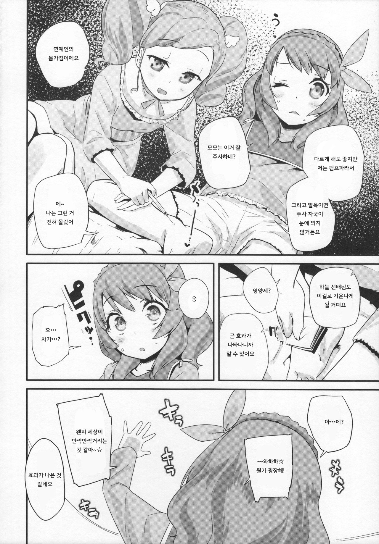 Tri Tri Trips! page 7 full