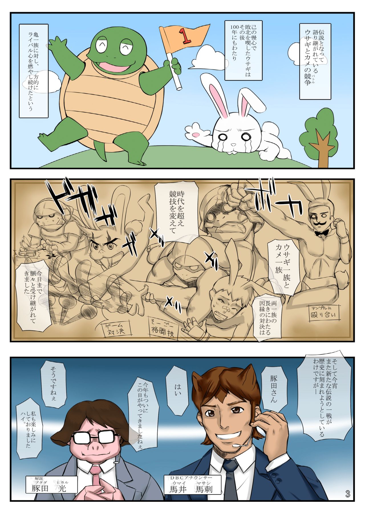 - Usagi to Meka page 3 full