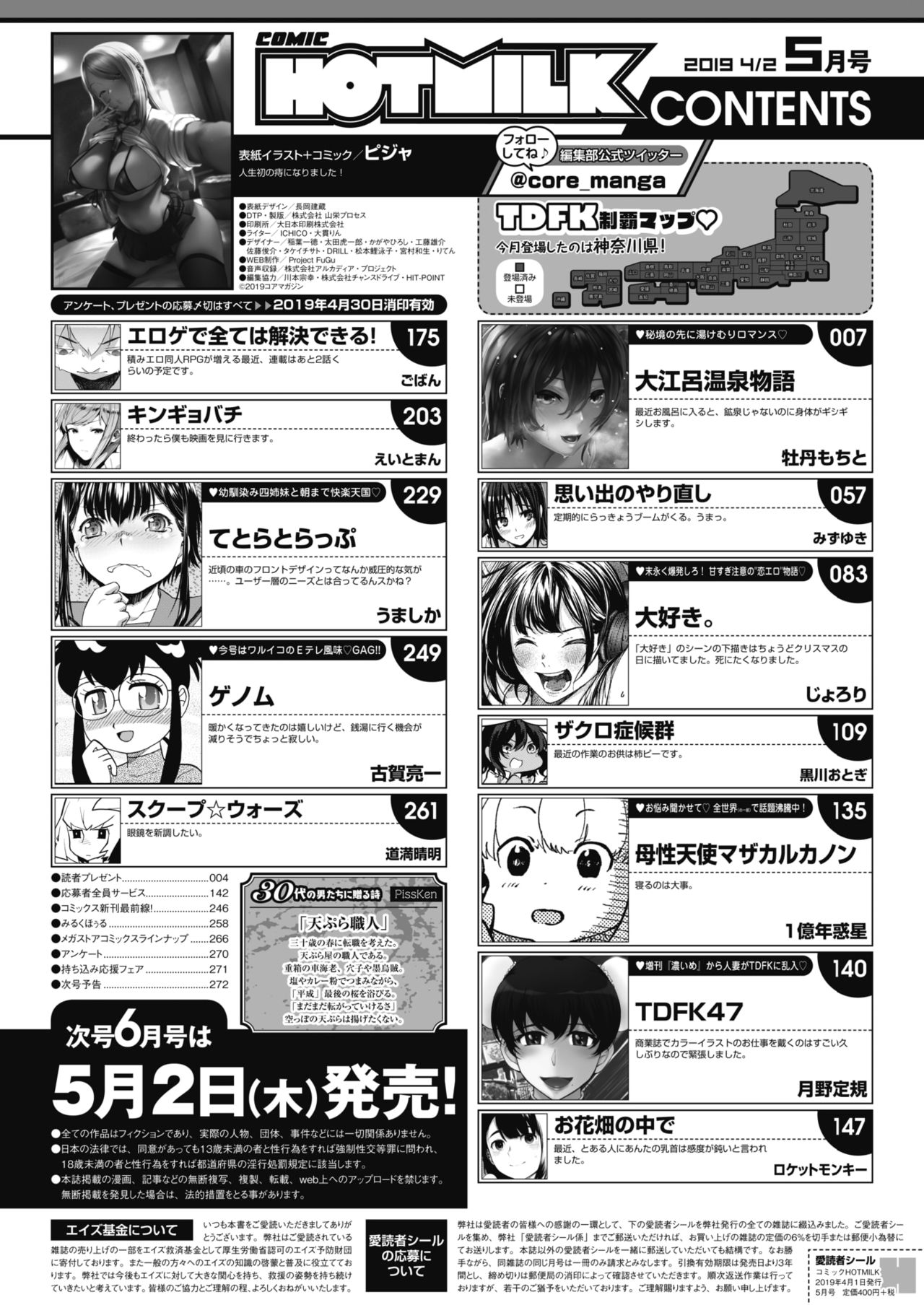 COMIC HOTMILK 2019-05 page 3 full