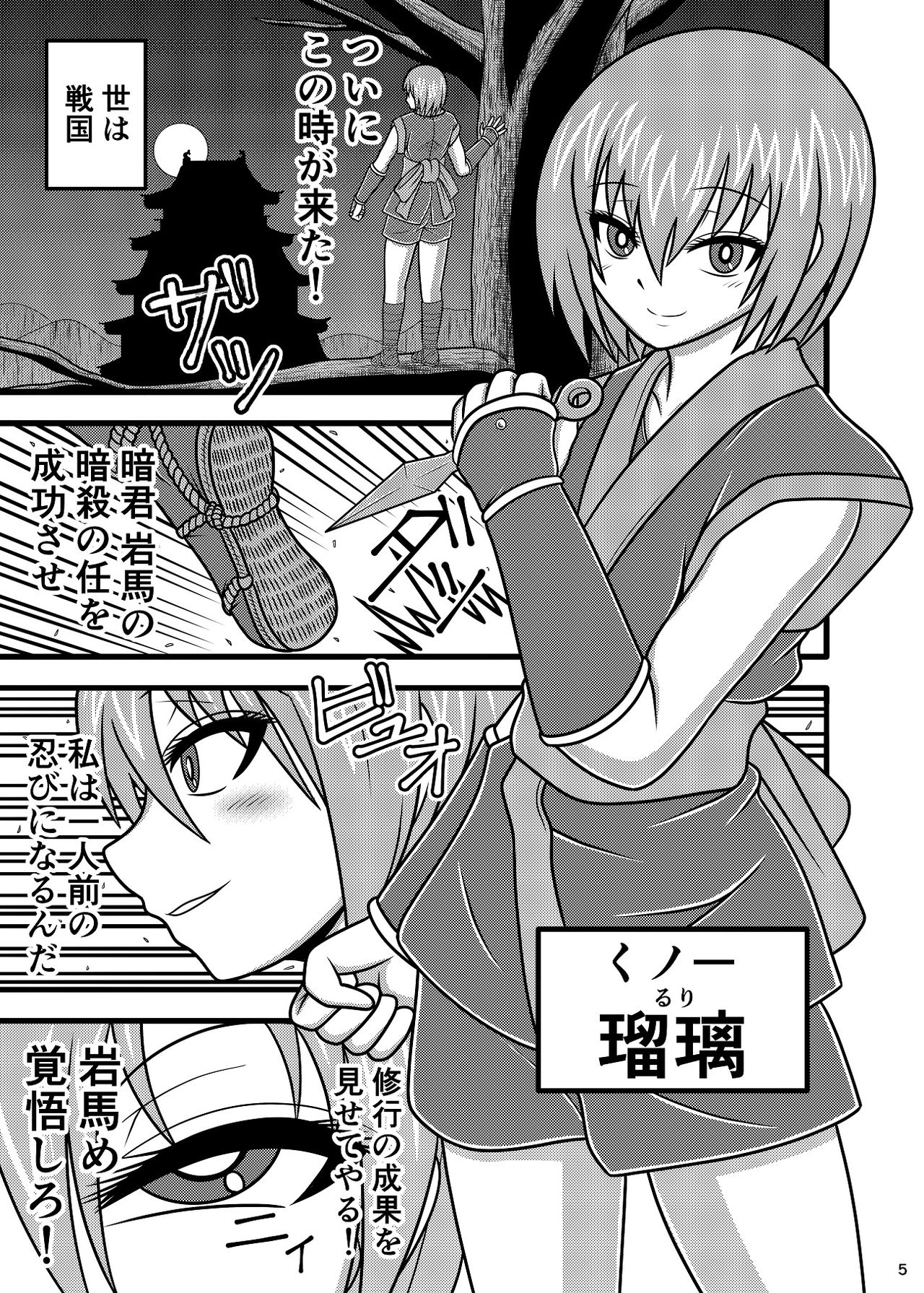 Uma Benki Kunoichi Ruri page 4 full