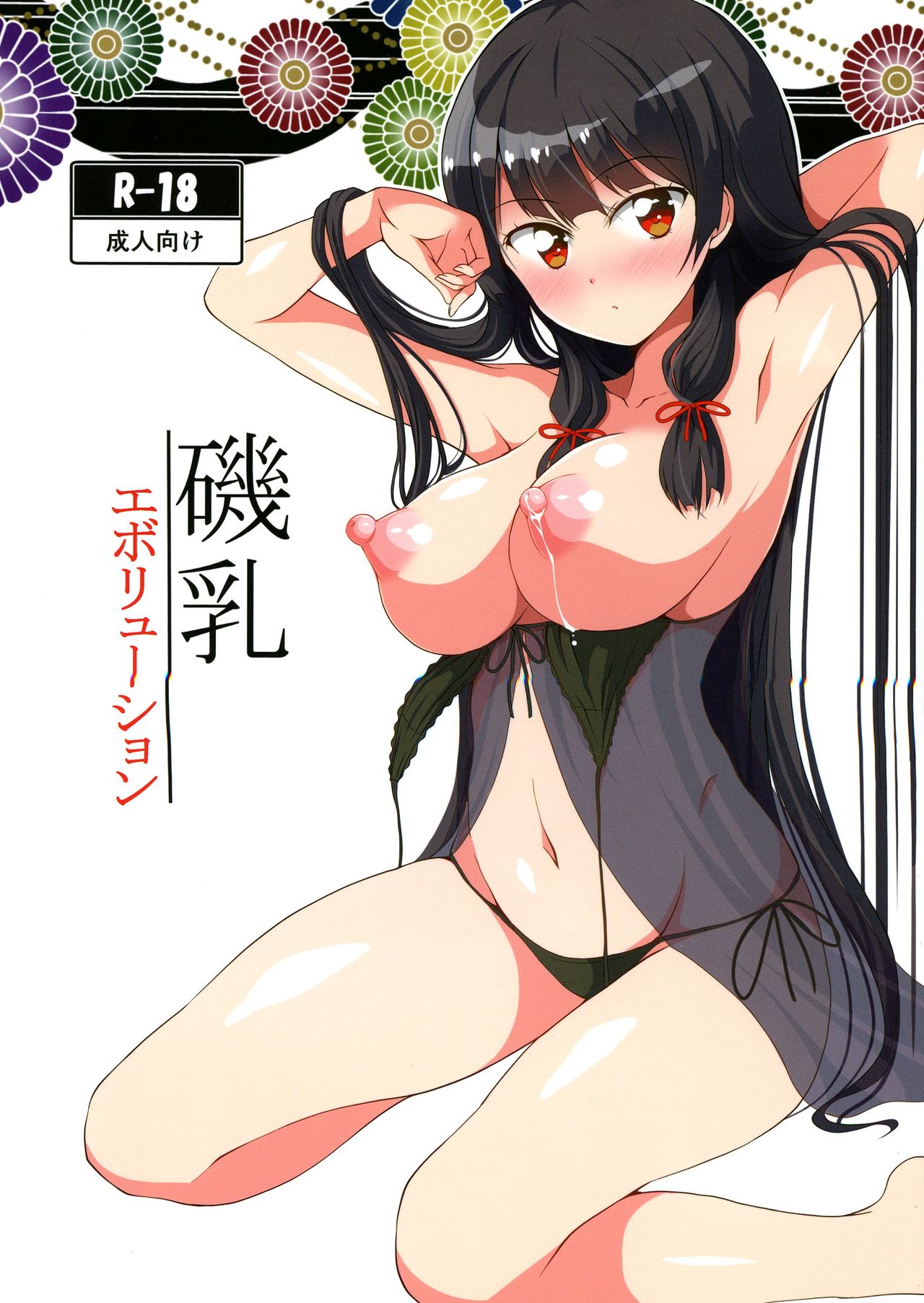 Isonyuu Evolution page 1 full