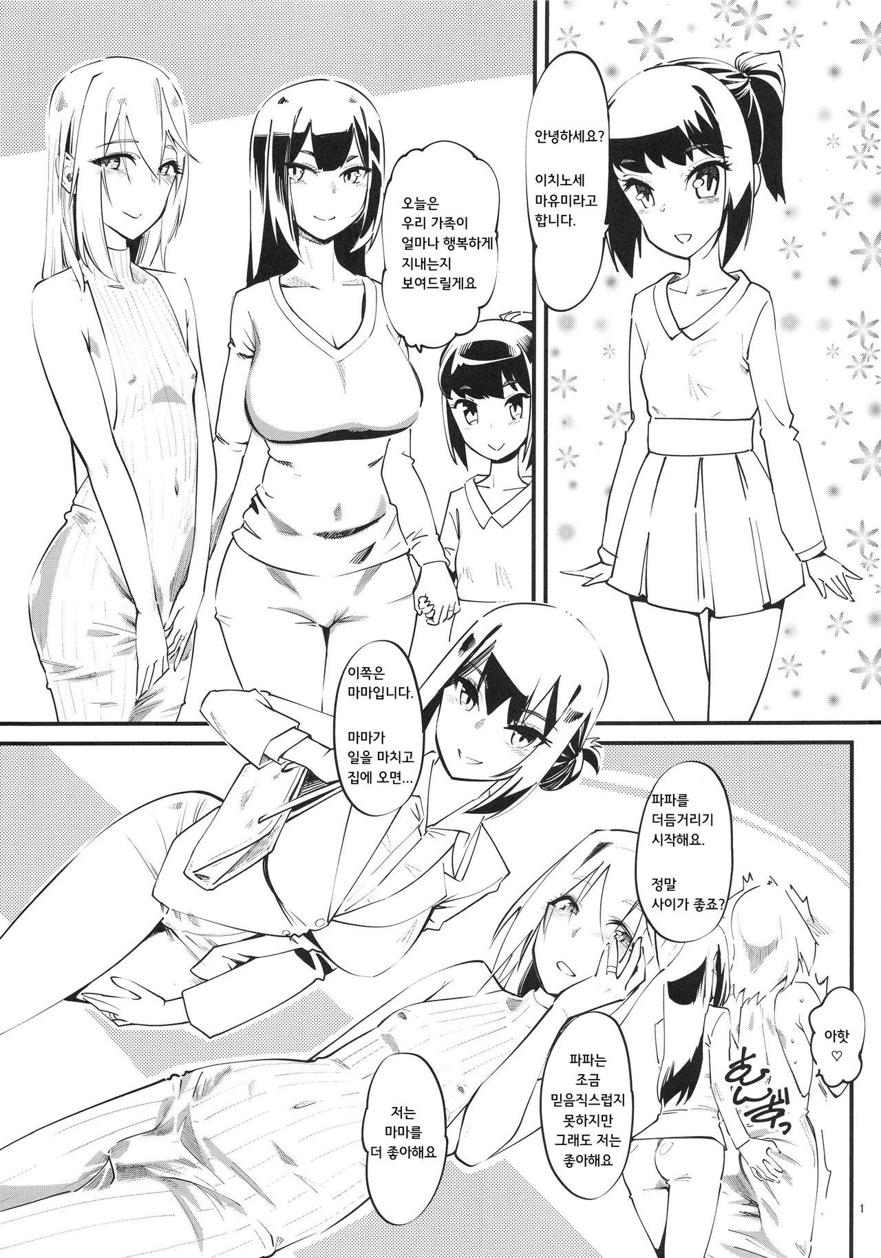 naburi shitsu page 2 full