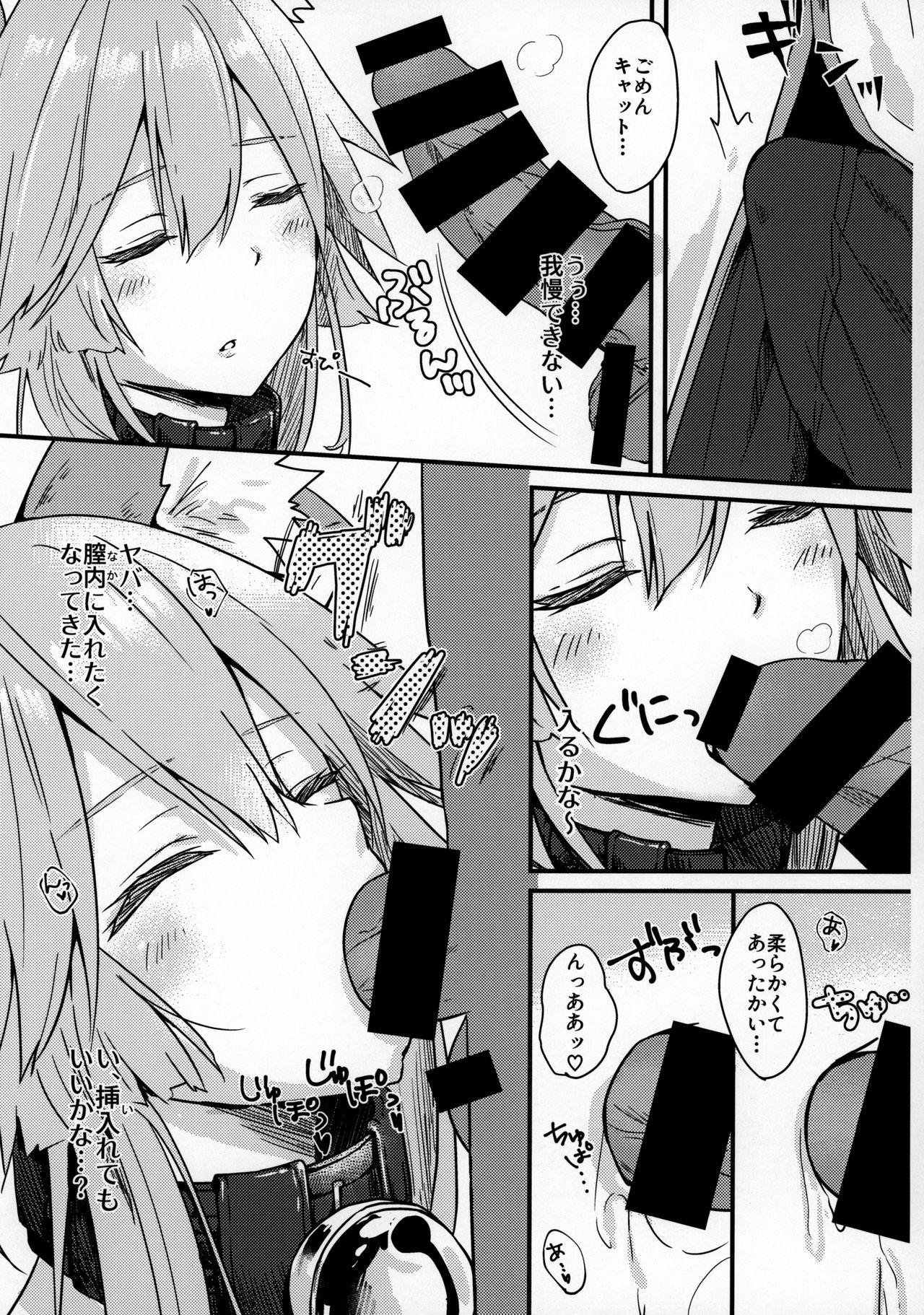 Muboubi Suimin Tamamo Cat page 8 full