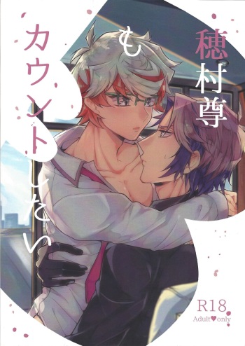 Homura Mikoto mo Count shitai cover