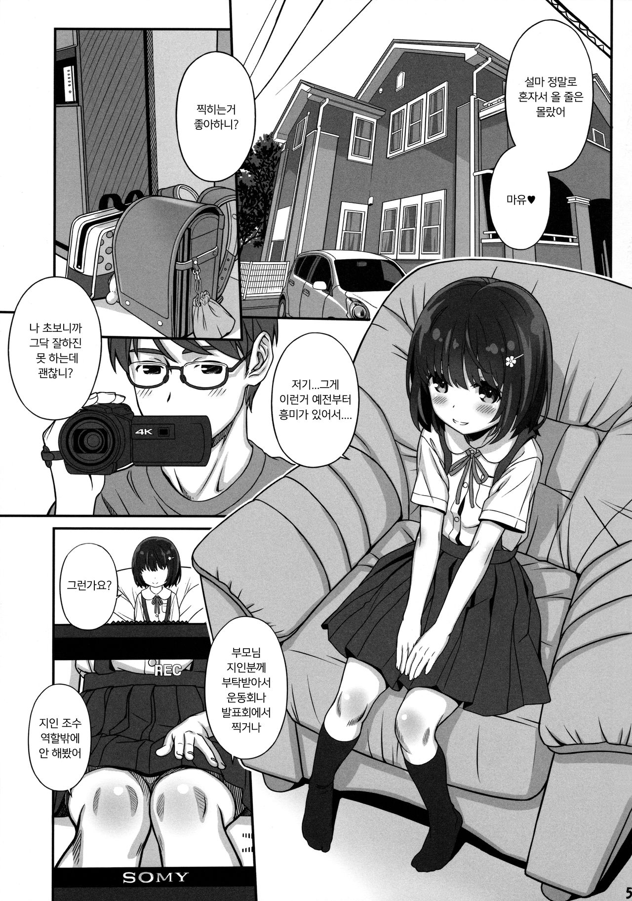 Off-shot 2 | 오프샷 2 page 5 full