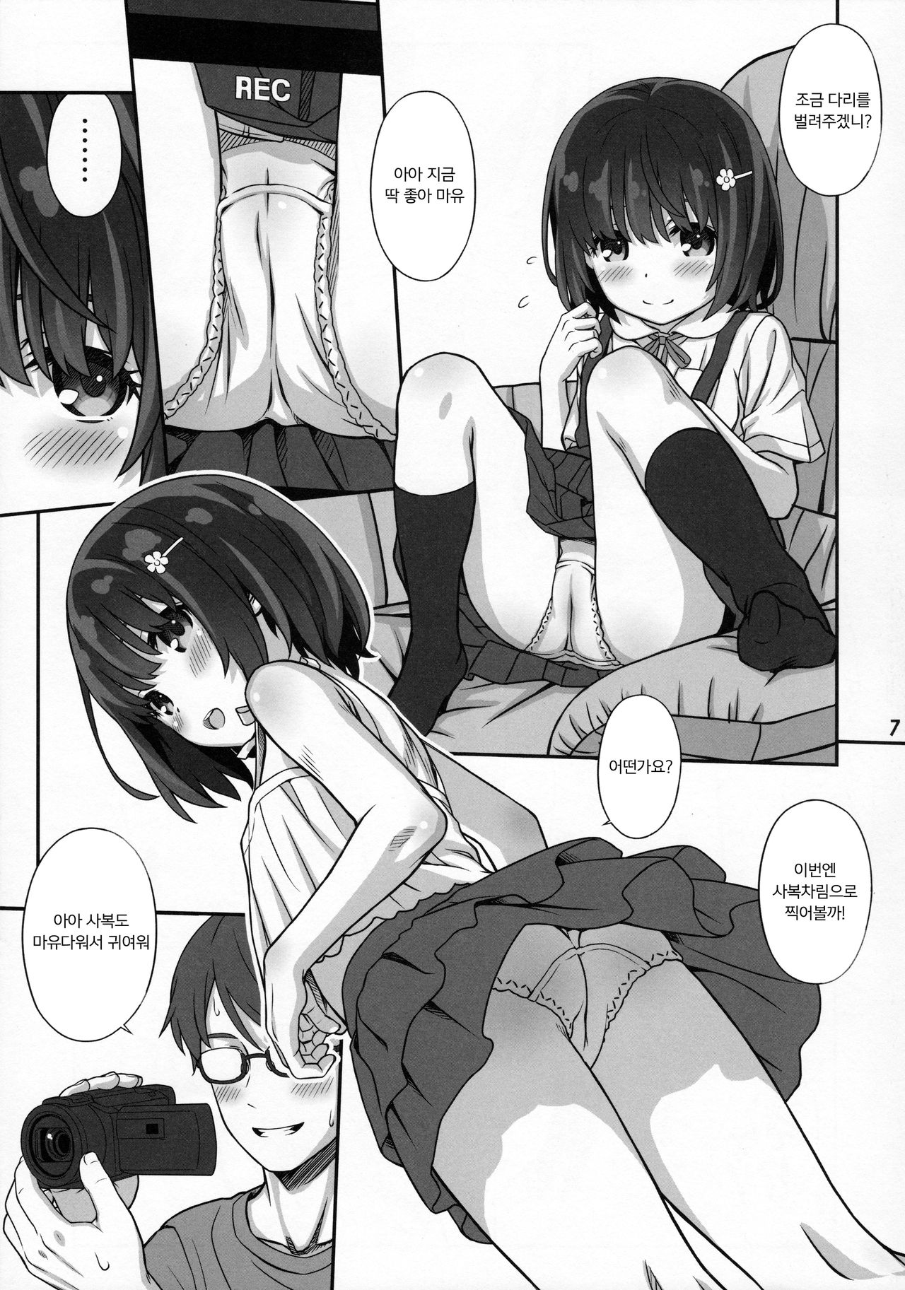 Off-shot 2 | 오프샷 2 page 7 full