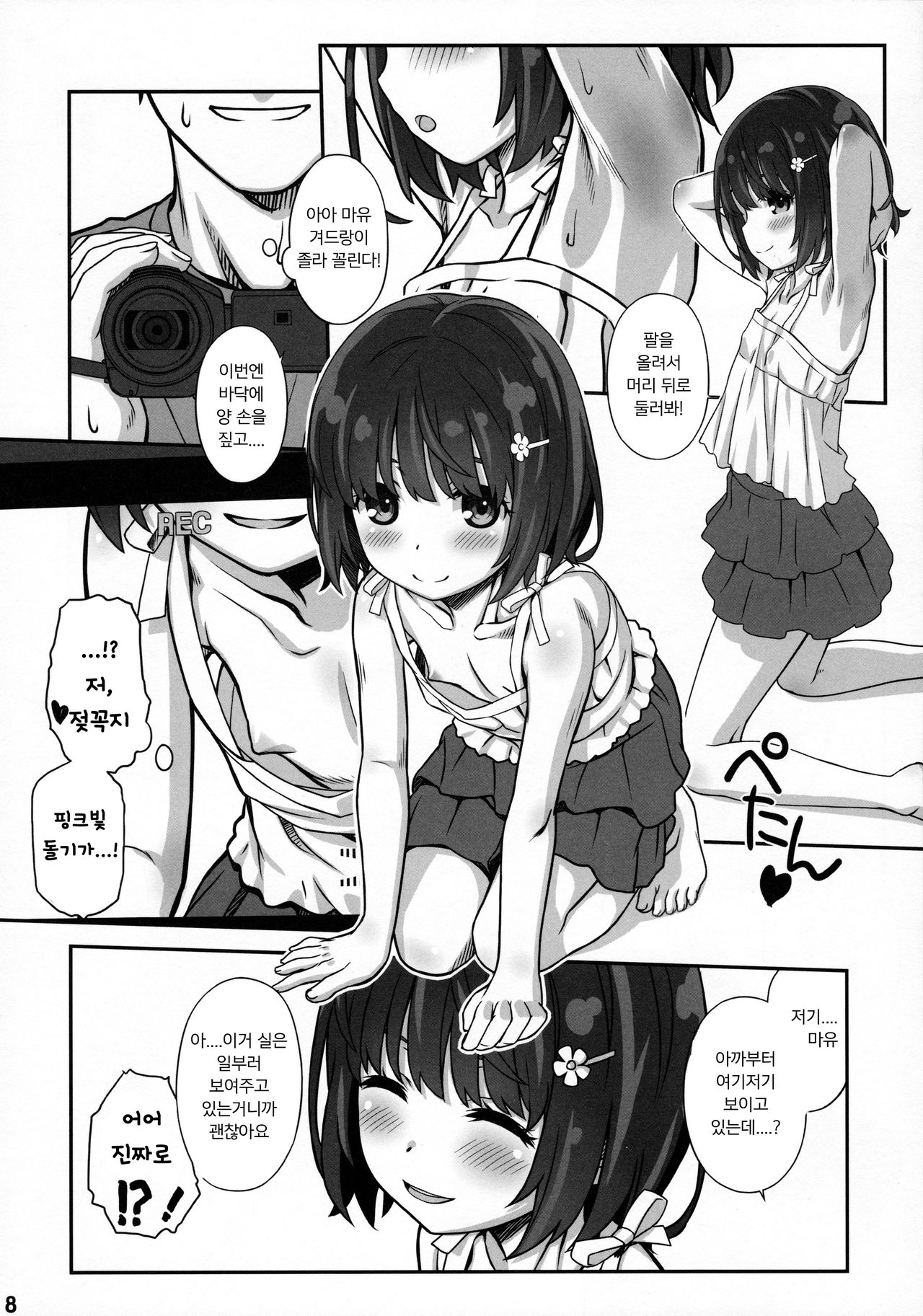 Off-shot 2 | 오프샷 2 page 8 full