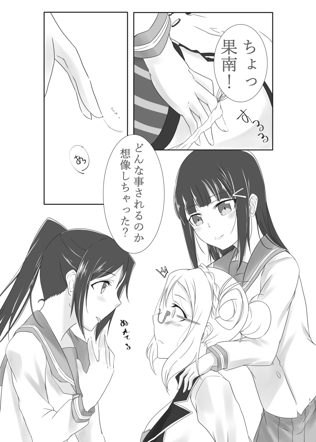 Oshiete Sense page 10 full