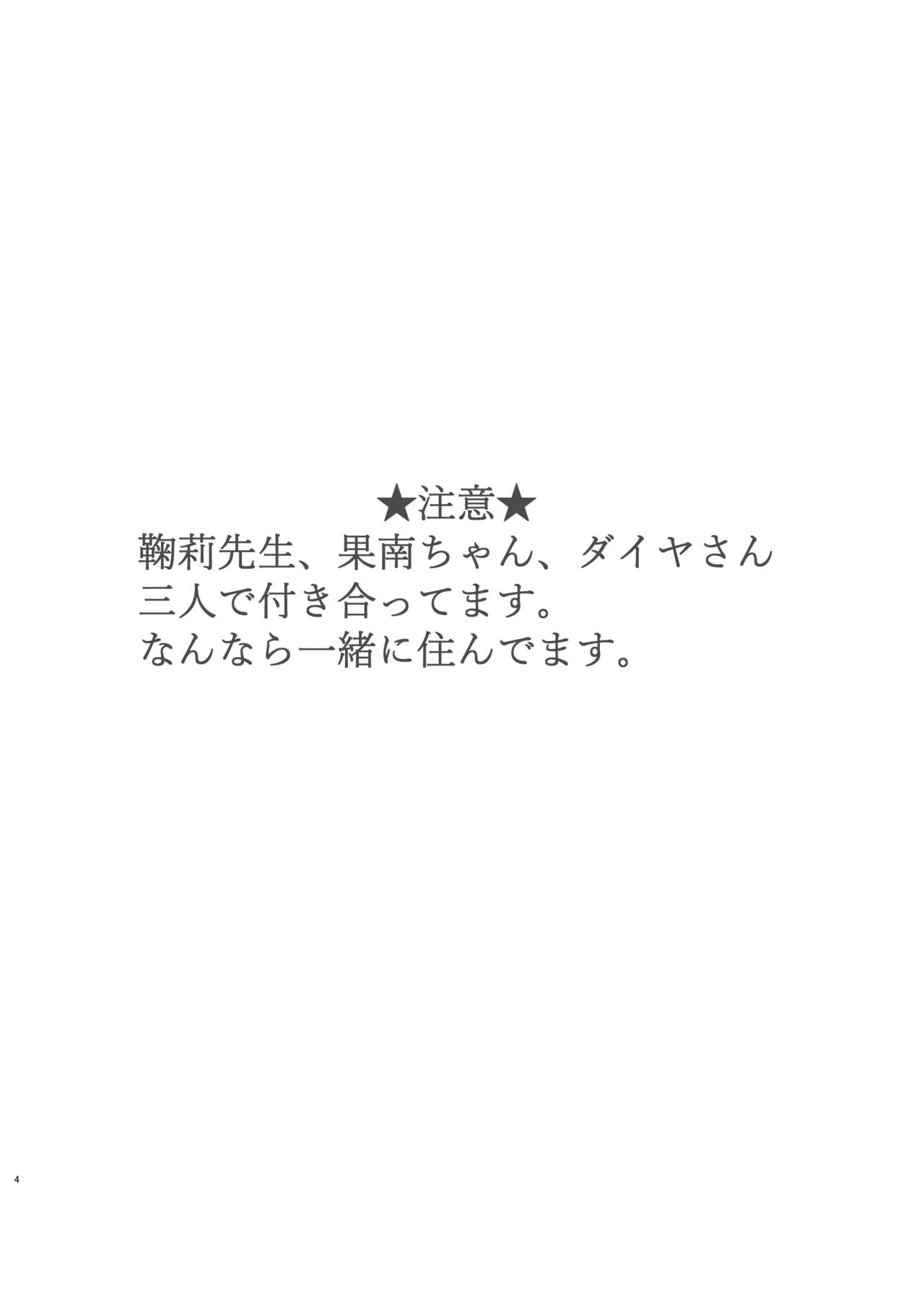 Oshiete Sense page 3 full