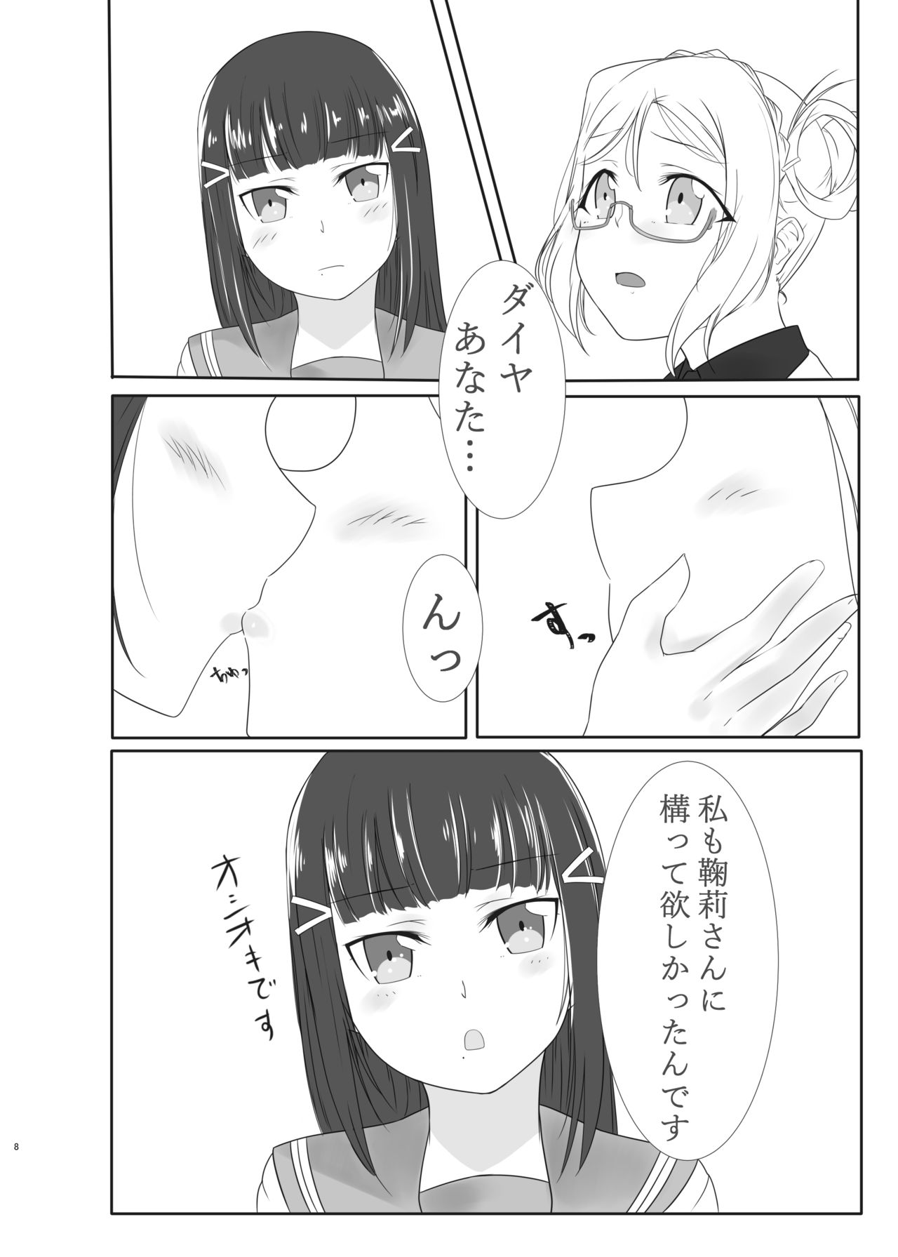 Oshiete Sense page 7 full