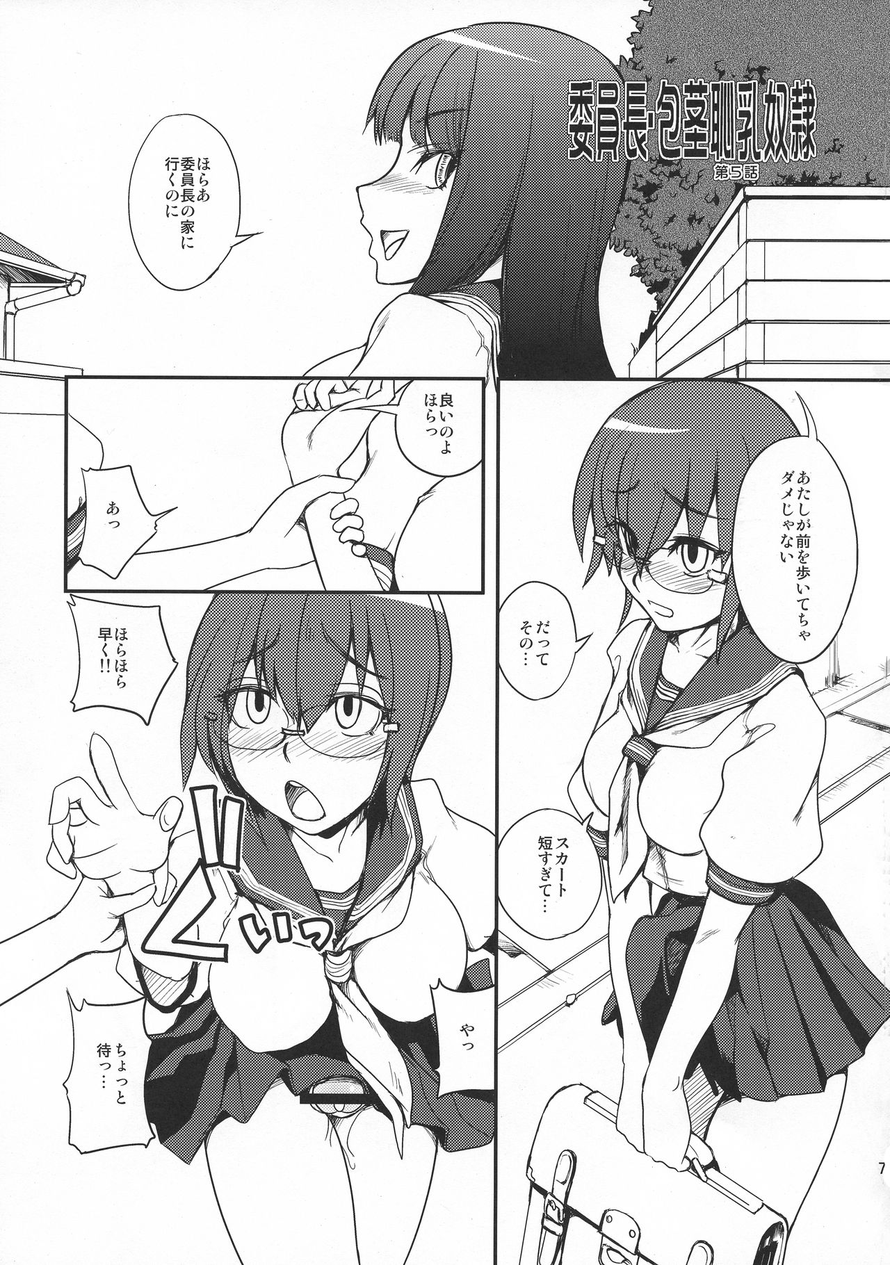 Iinchou Houkei Chinyuu Dorei 5 page 7 full