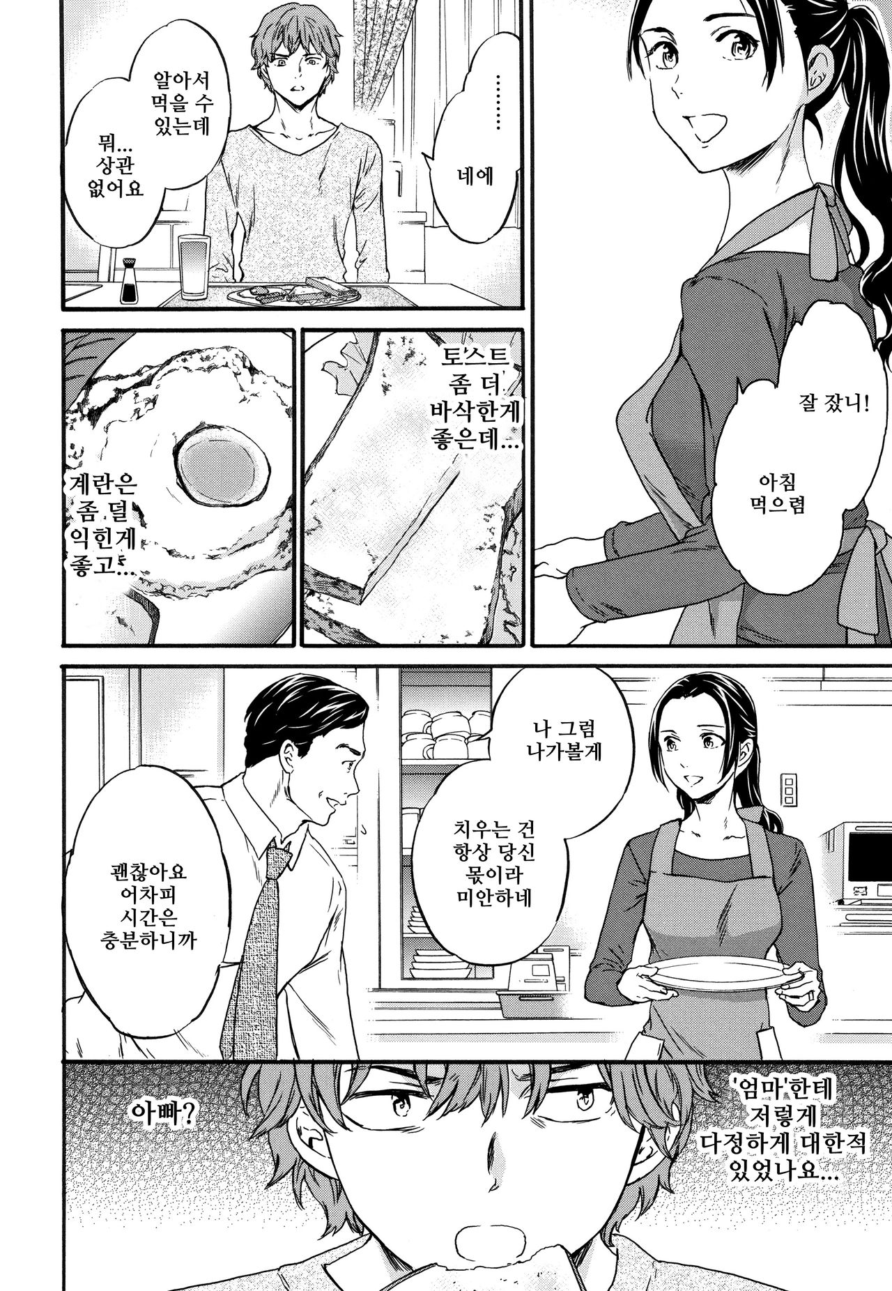 Boku no Utsukushii Hito | 나의 아름다운 사람 page 2 full