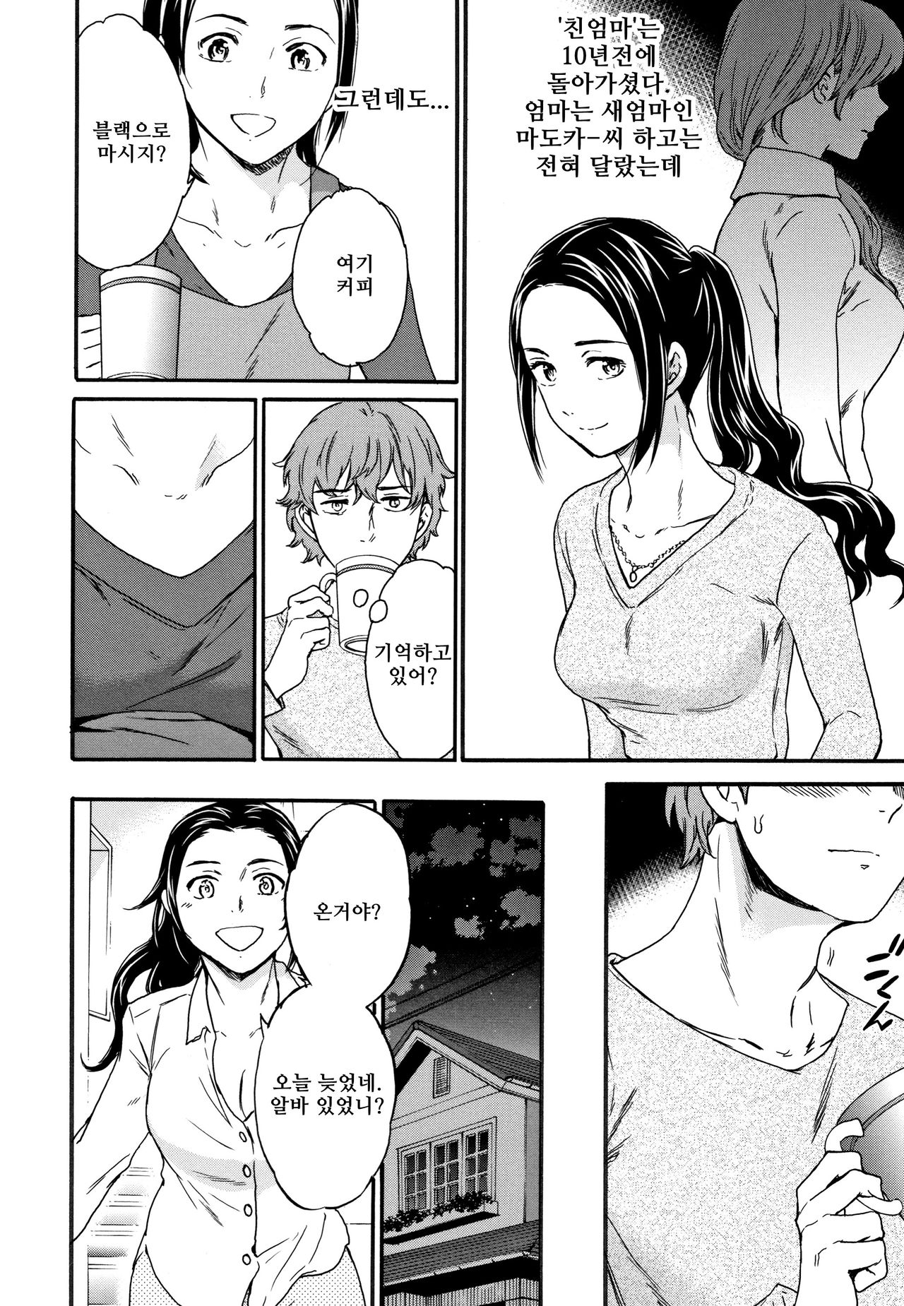 Boku no Utsukushii Hito | 나의 아름다운 사람 page 3 full
