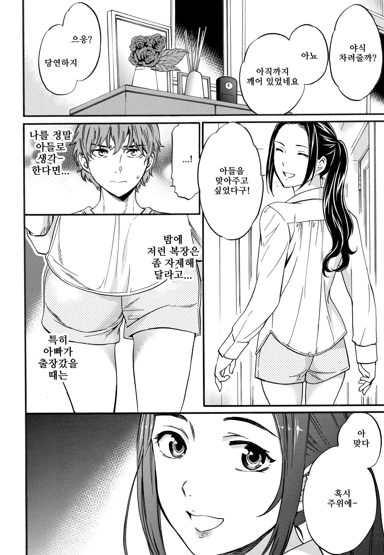 Boku no Utsukushii Hito | 나의 아름다운 사람 page 4 full