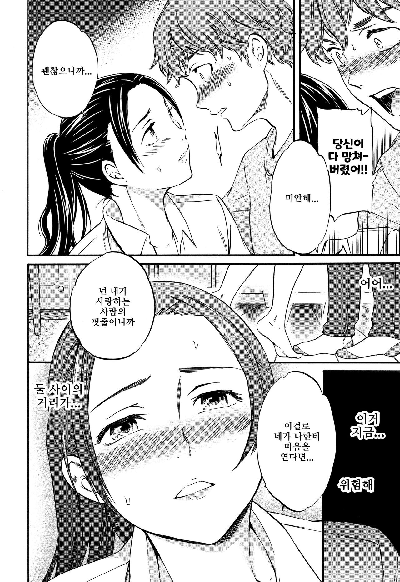 Boku no Utsukushii Hito | 나의 아름다운 사람 page 6 full