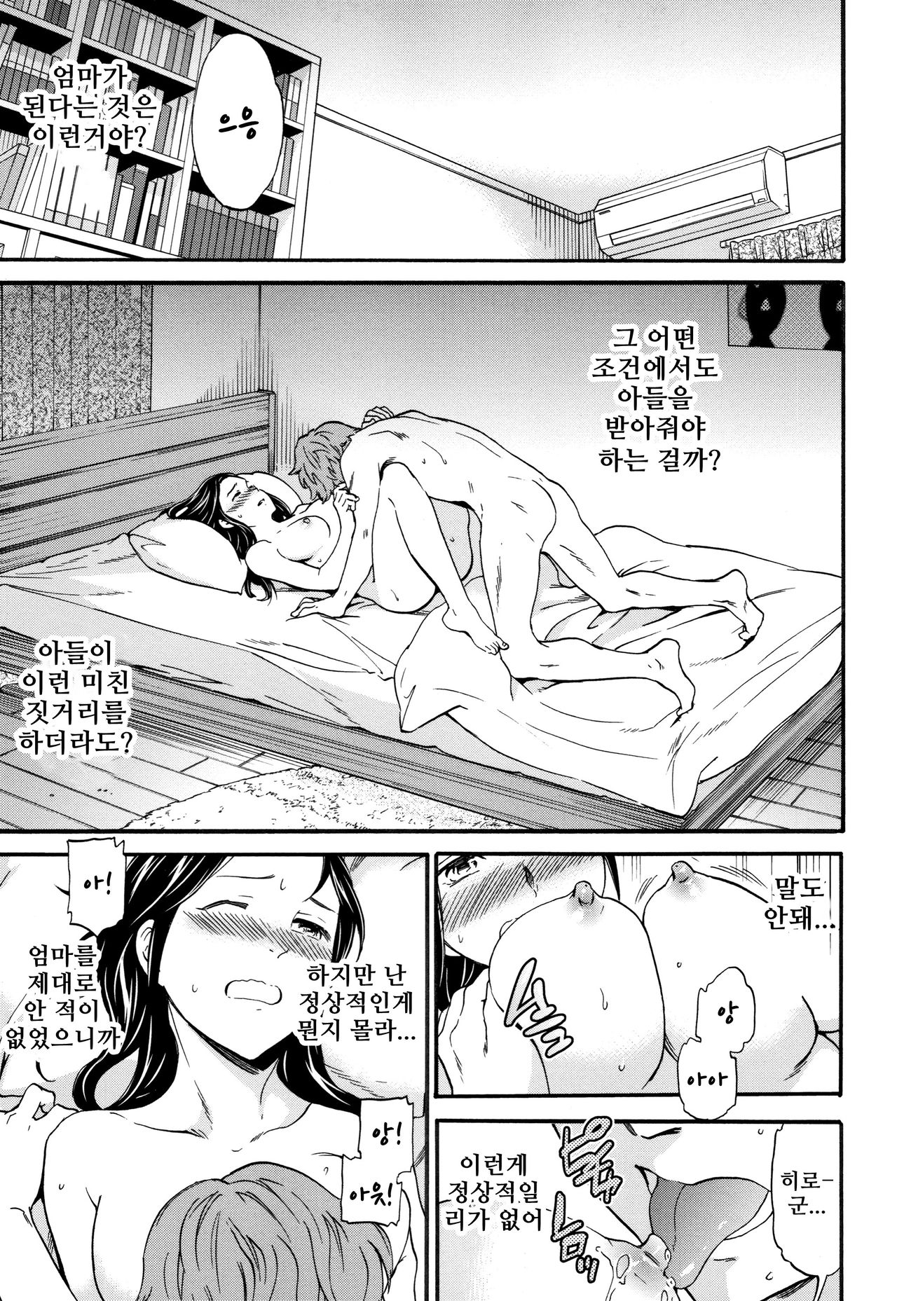 Boku no Utsukushii Hito | 나의 아름다운 사람 page 7 full