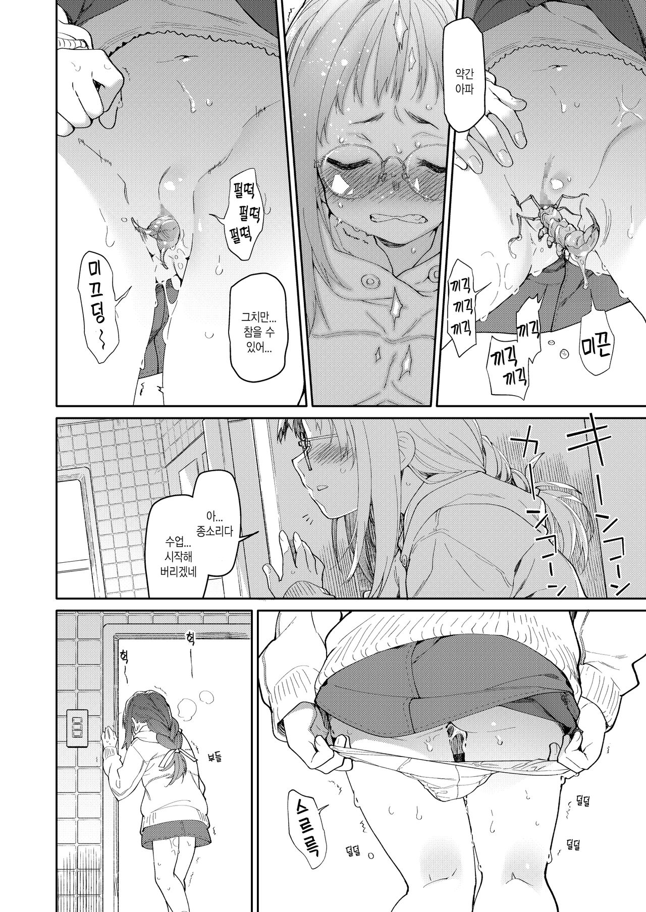 Skirt to Kiseichuu | 치마와 기생충 page 10 full