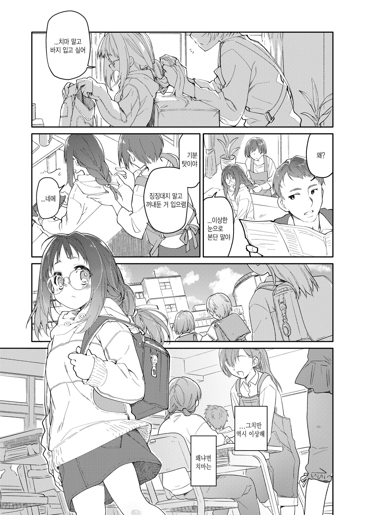Skirt to Kiseichuu | 치마와 기생충 page 3 full