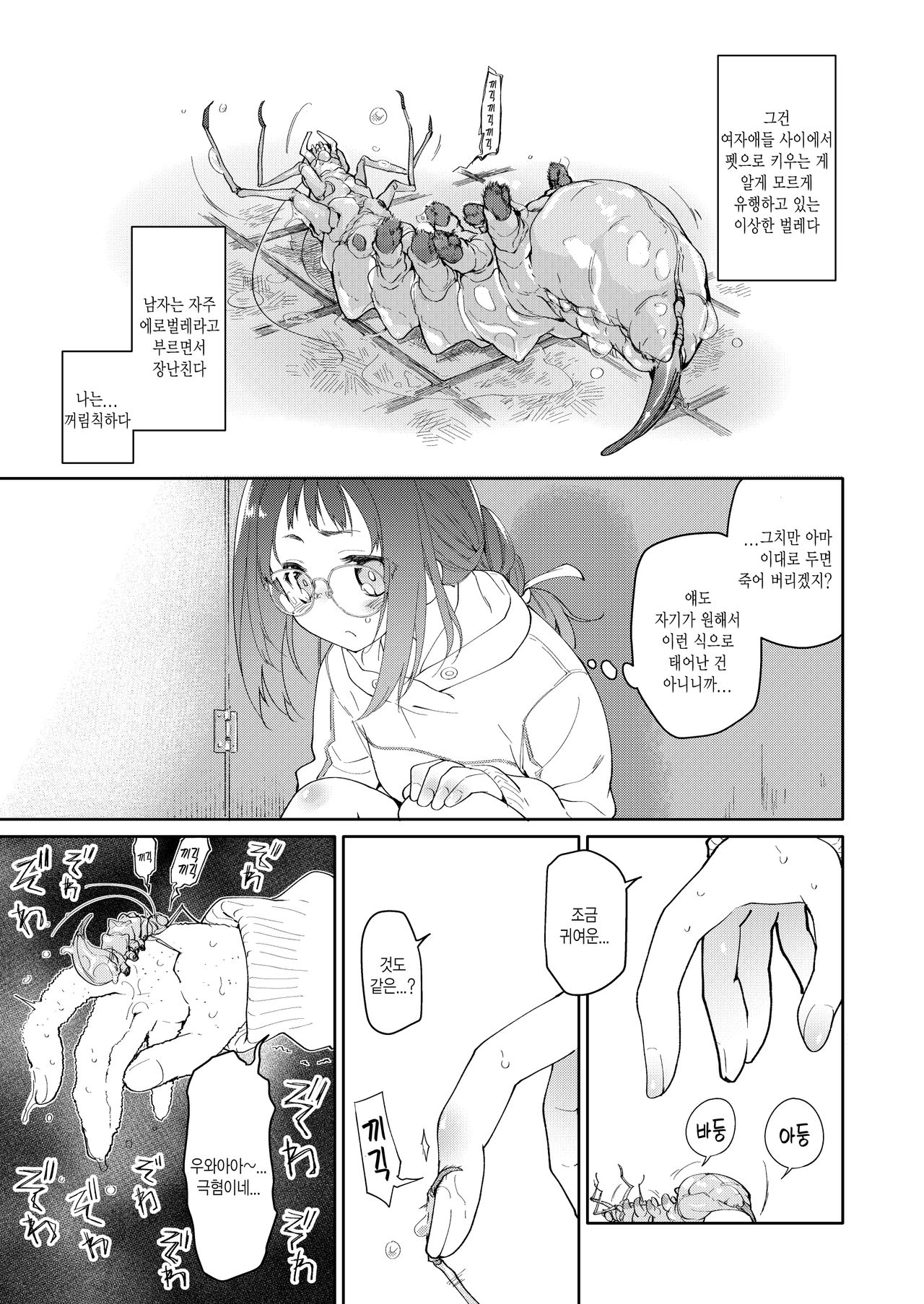 Skirt to Kiseichuu | 치마와 기생충 page 7 full