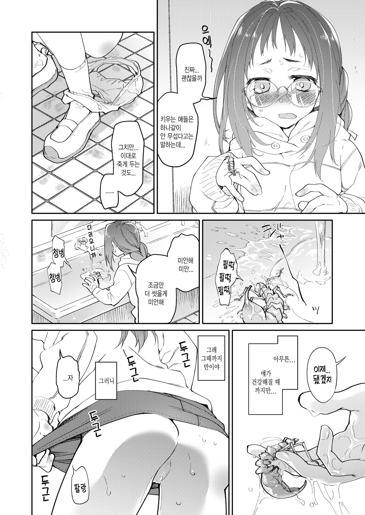 Skirt to Kiseichuu | 치마와 기생충 page 8 full