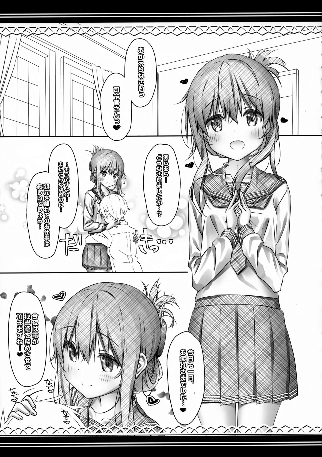 Raiden Shimai to Yoru no Daily Ninmu Shiawase Amaama Babumi Hen page 4 full