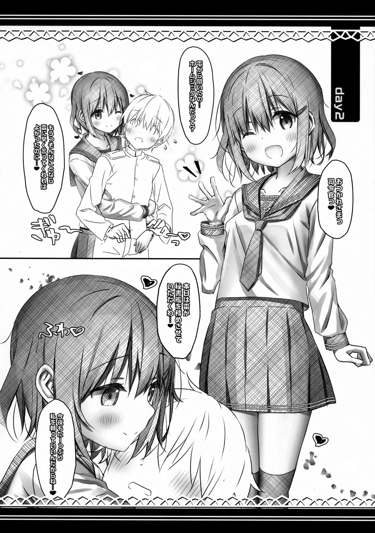Raiden Shimai to Yoru no Daily Ninmu Shiawase Amaama Babumi Hen page 9 full