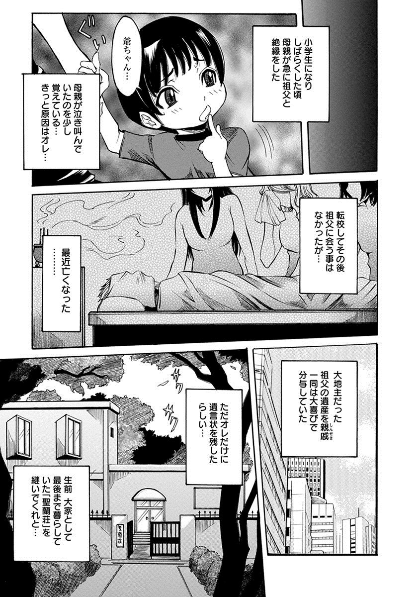 Angel Club MEGA Vol. 27 page 9 full