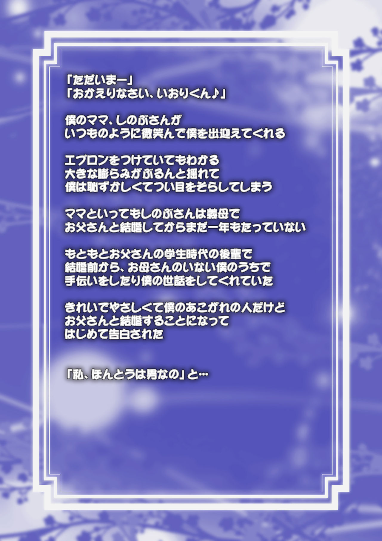 Newhalf Mama to Boku no Love Love Bedroom page 2 full