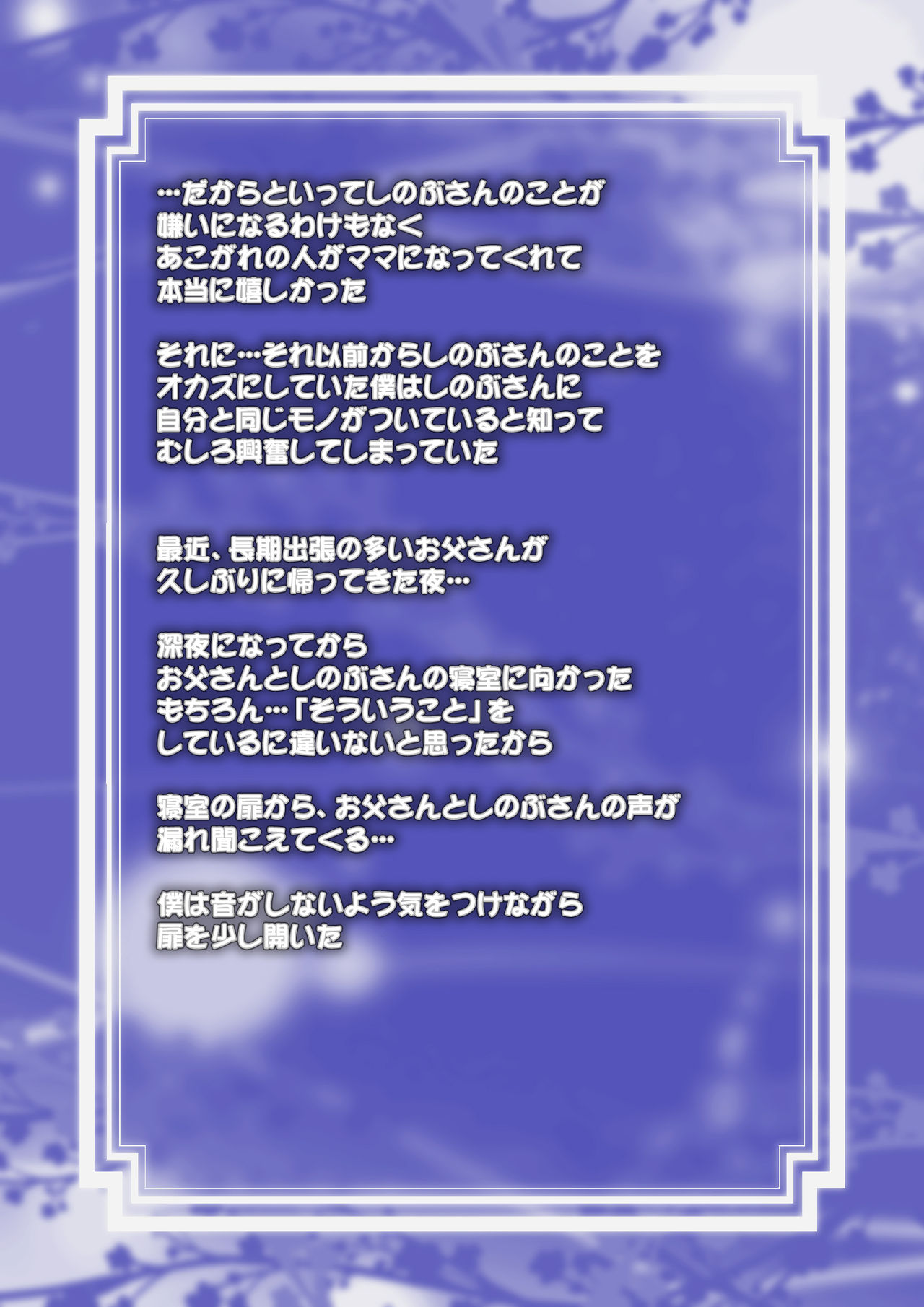 Newhalf Mama to Boku no Love Love Bedroom page 3 full