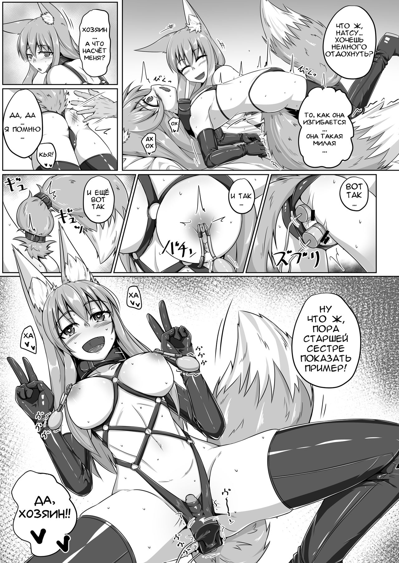 FOX MANIAX2 page 8 full