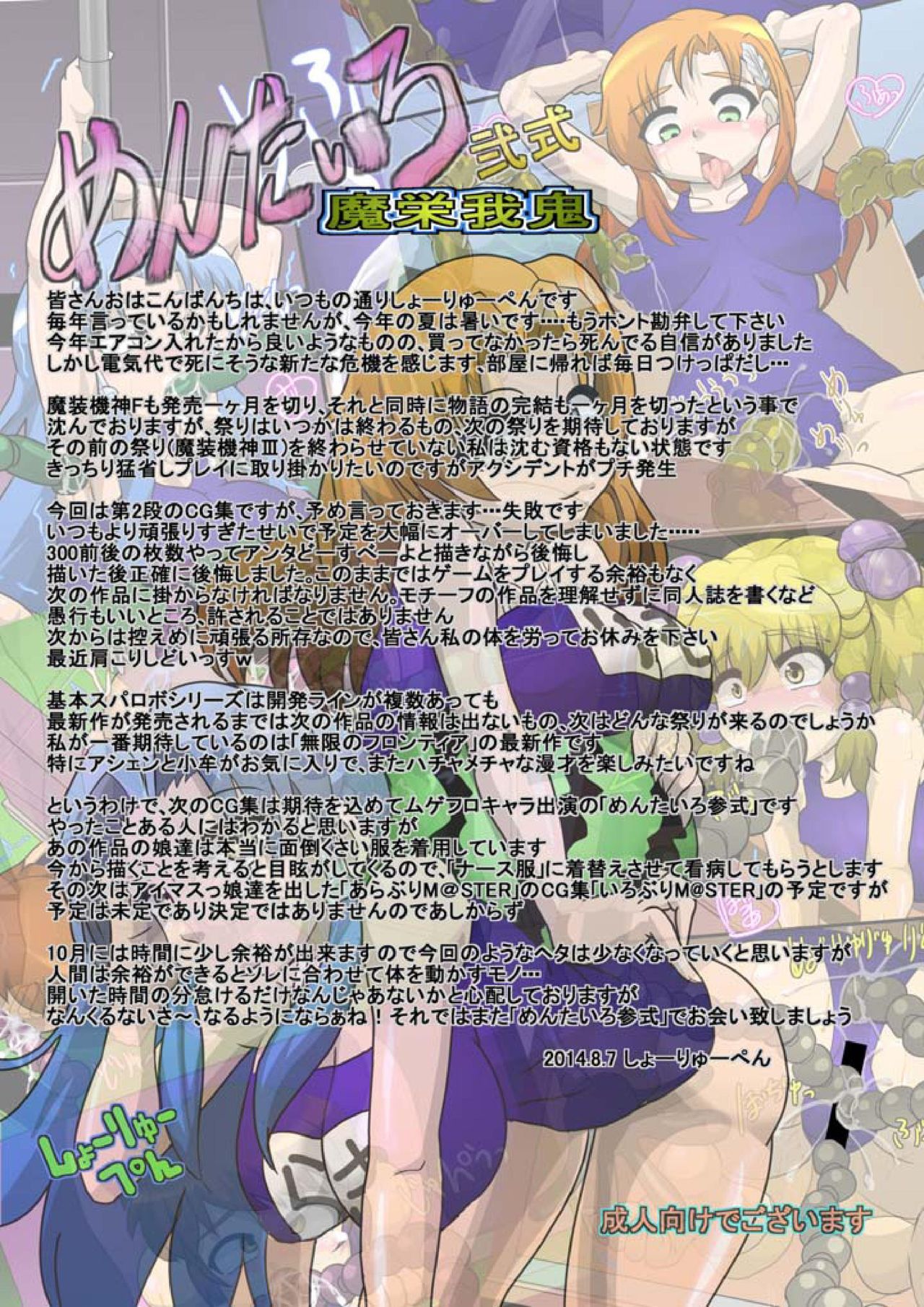 Mentairo Nishiki page 3 full