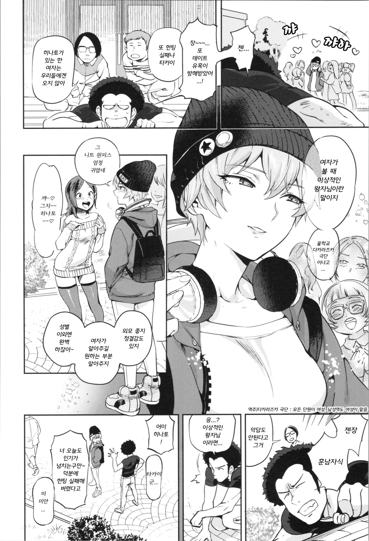 Onnanoko wa Venus - All of the woman is Venus | 여자아이는 비너스 page 10 full
