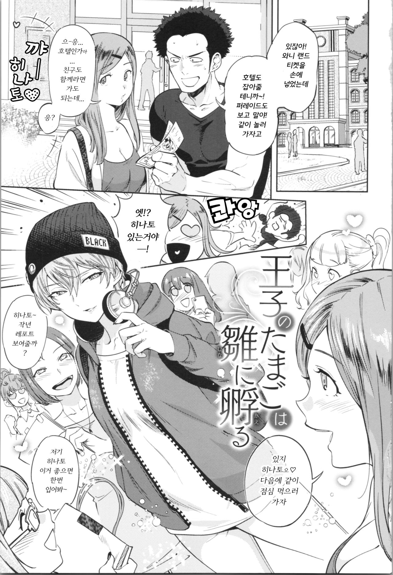 Onnanoko wa Venus - All of the woman is Venus | 여자아이는 비너스 page 9 full