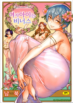 Onnanoko wa Venus - All of the woman is Venus | 여자아이는 비너스