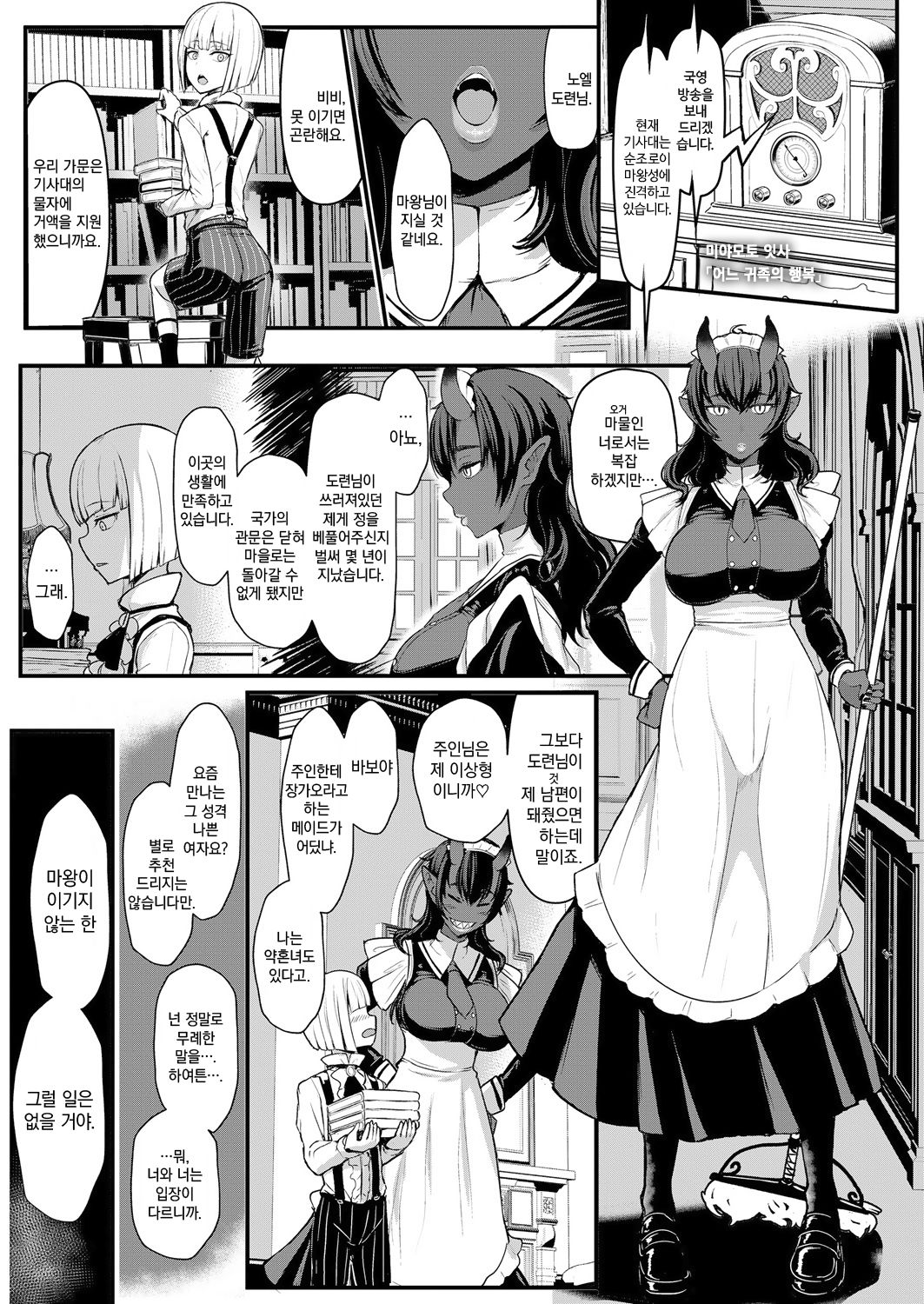 Aru Kijoku no Shiawase | 어느 귀족의 행복 page 1 full
