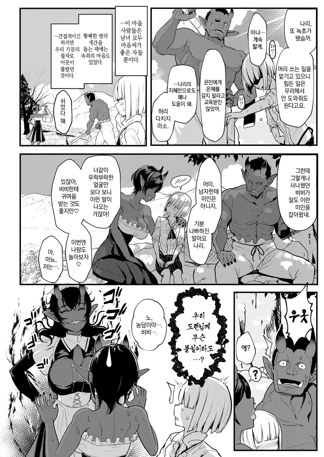 Aru Kijoku no Shiawase | 어느 귀족의 행복 page 8 full