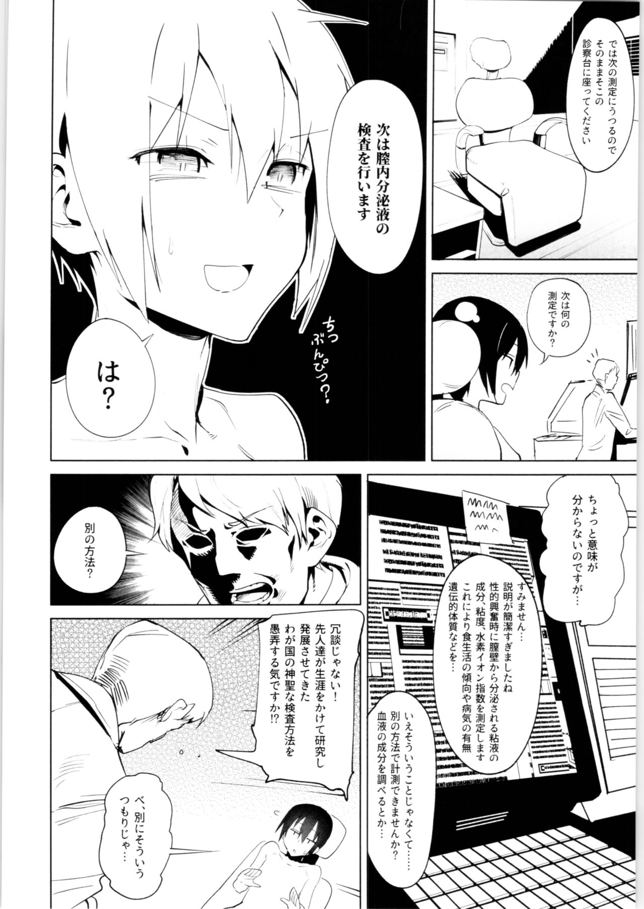 Kino no Tabi no Erohon VI - the Erotic World page 5 full