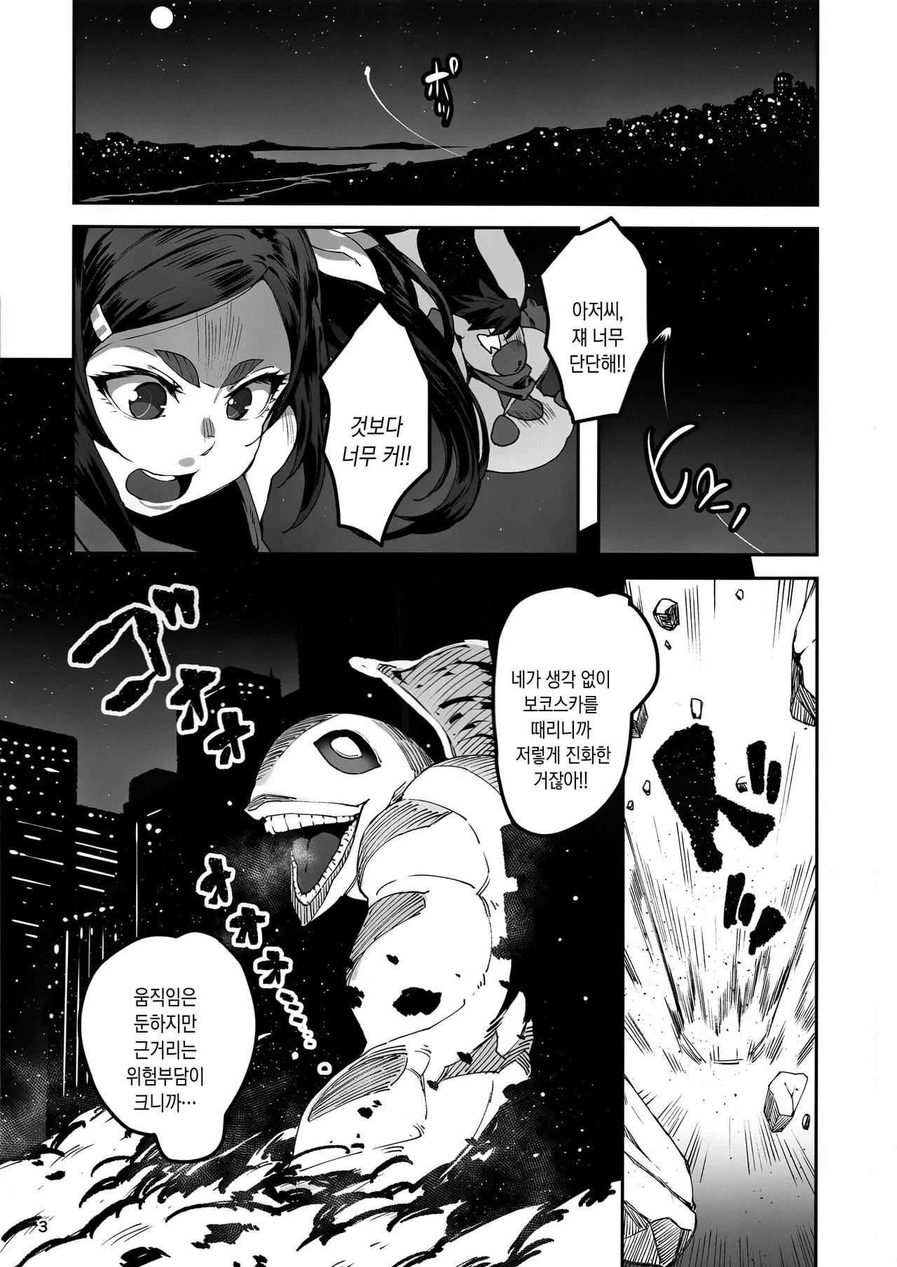 Meten Puela LEVEL3 | 메테인 푸에라 LEVEL3 page 2 full