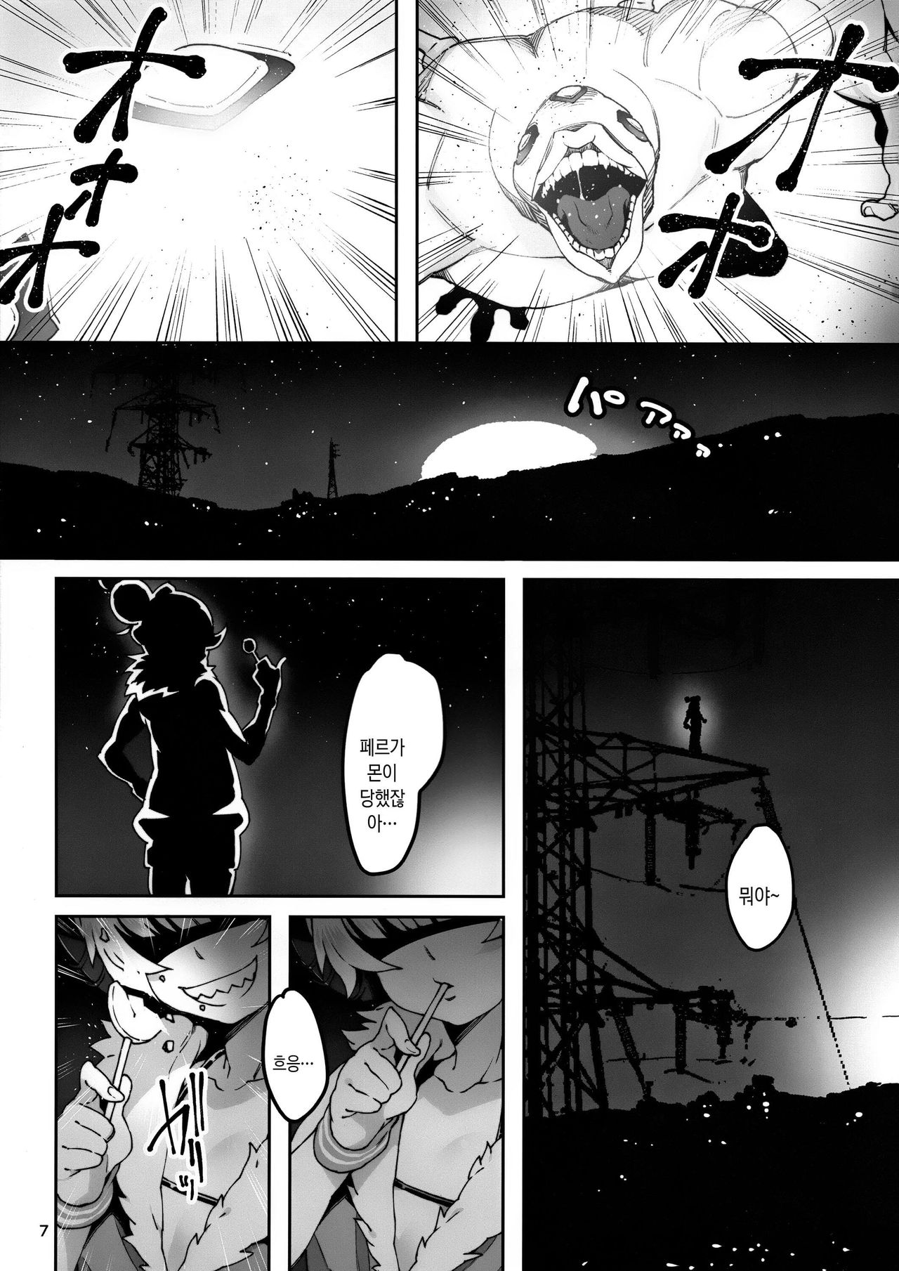 Meten Puela LEVEL3 | 메테인 푸에라 LEVEL3 page 6 full