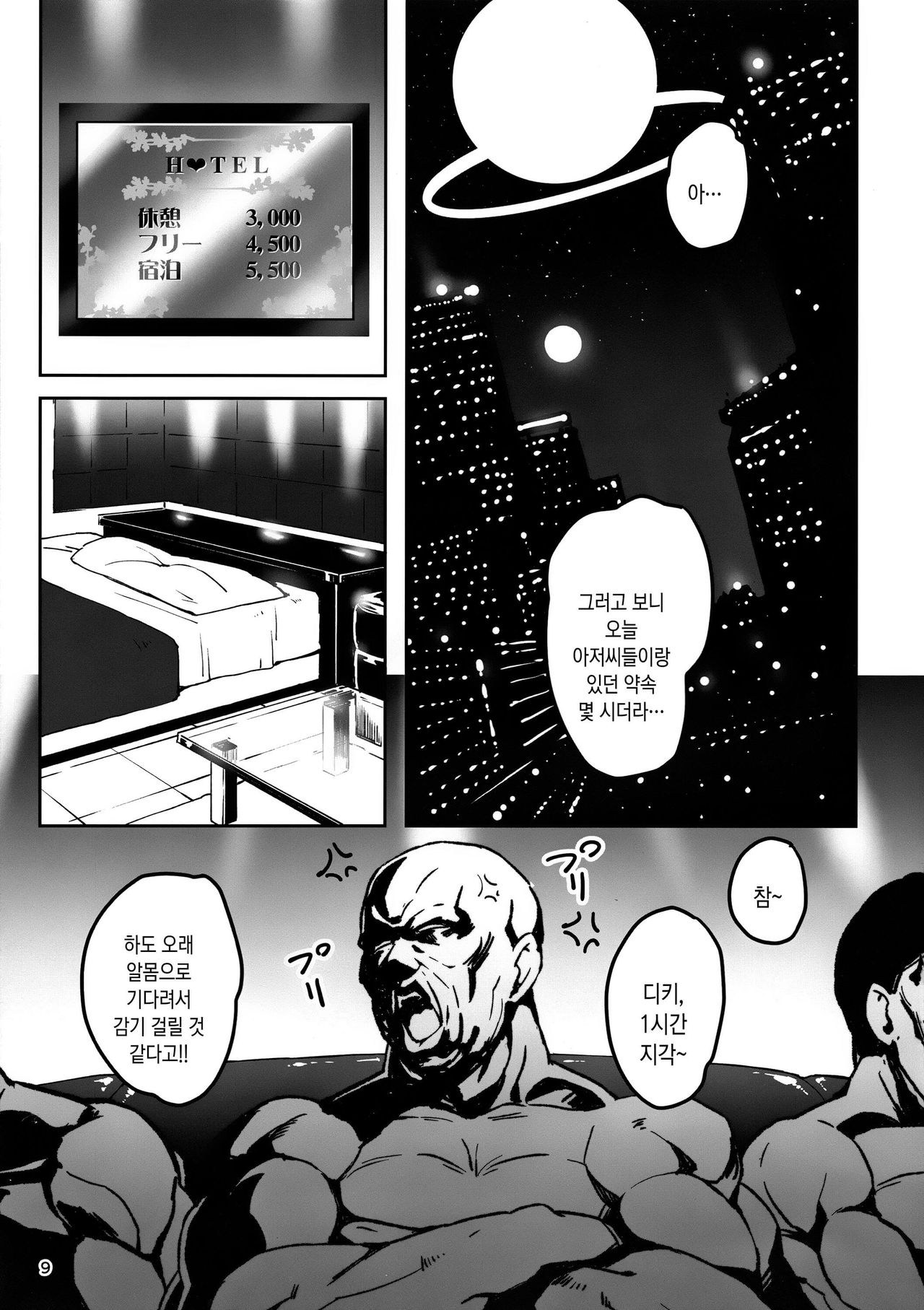 Meten Puela LEVEL3 | 메테인 푸에라 LEVEL3 page 8 full
