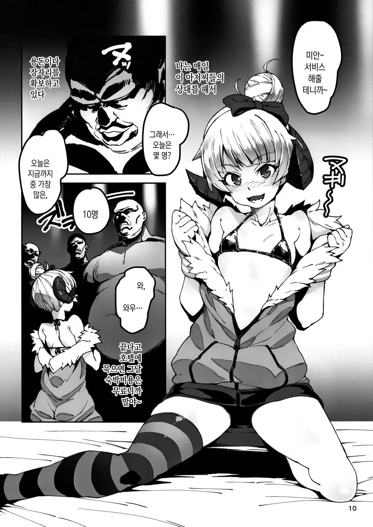 Meten Puela LEVEL3 | 메테인 푸에라 LEVEL3 page 9 full