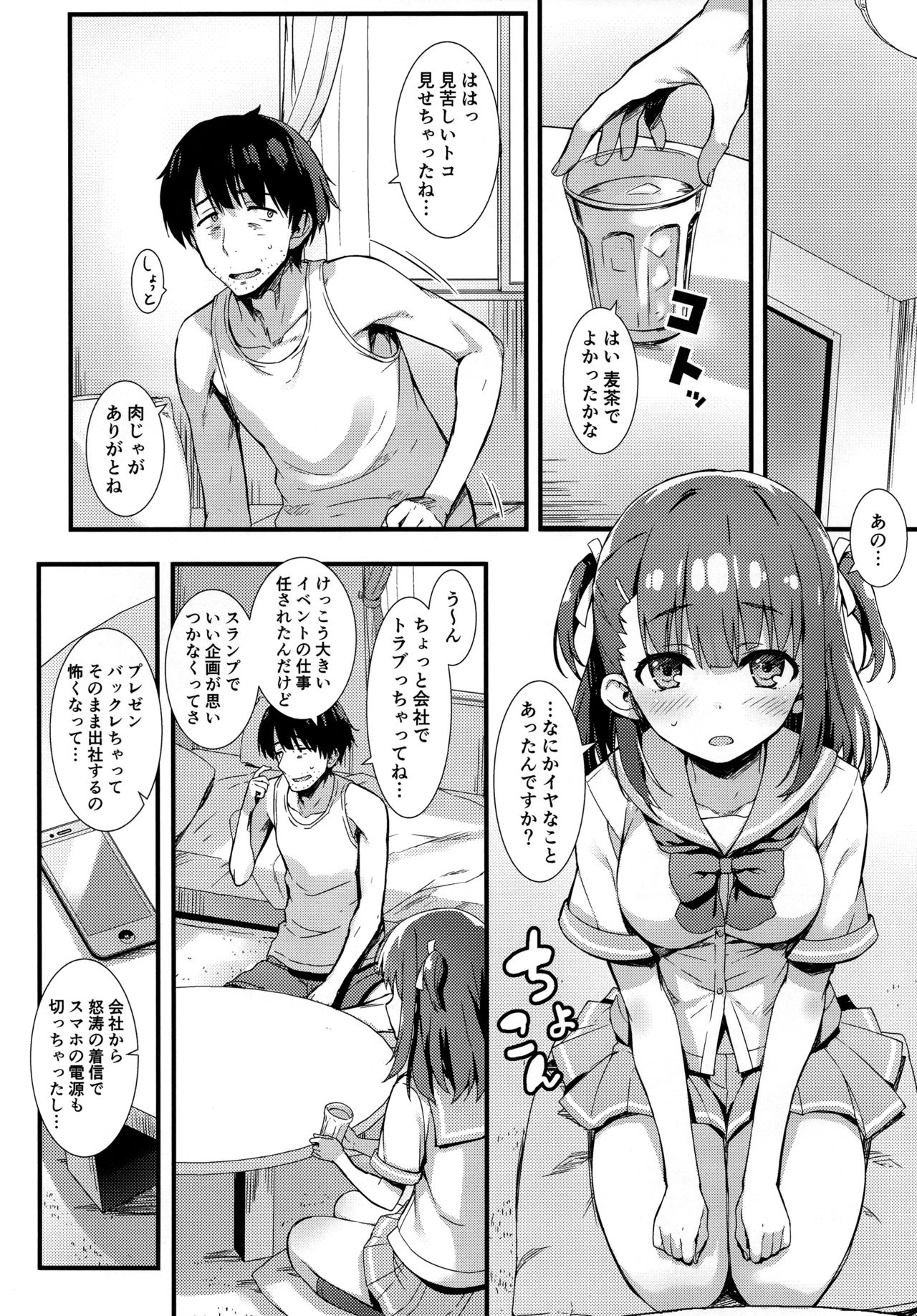 Boku o Dame ni Suru Miyu-chan page 3 full