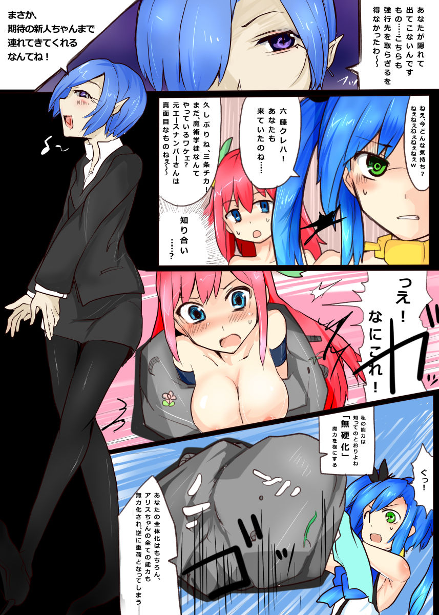 Majutsu Gakuto Chica - No.2 page 8 full