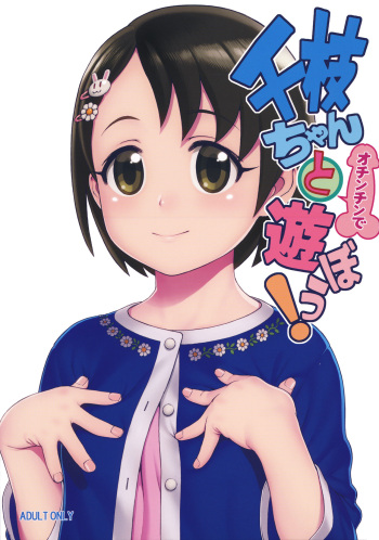 Chie-chan to Ochinchin de Asobou! cover